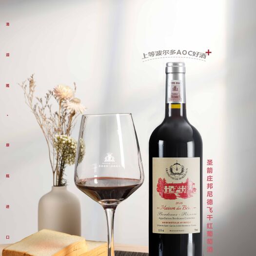 新郑市葡萄酒 圣箭庄邦尼德飞干红上等波尔多AOC好酒美丽的石榴红酒