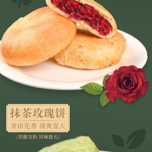 弥勒市玫瑰鲜花饼