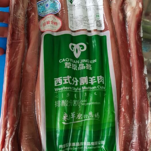 郑州羊肉类  晶鑫羊菲力