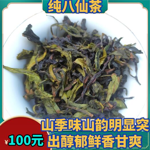 惠来县奇兰茶 八仙茶惠来土山茶诏安八仙茶大坪土山茶潮汕乌龙茶散装茶
