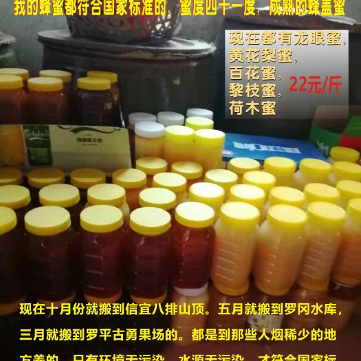 罗定市 现在都有龙眼蜜，黄花梨蜜，百花蜜，黎枝蜜，荷木蜜