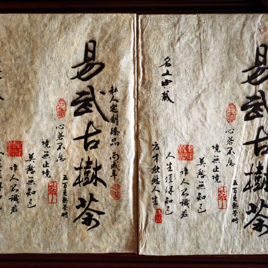 古树茶 2006年易武古树熟茶500克