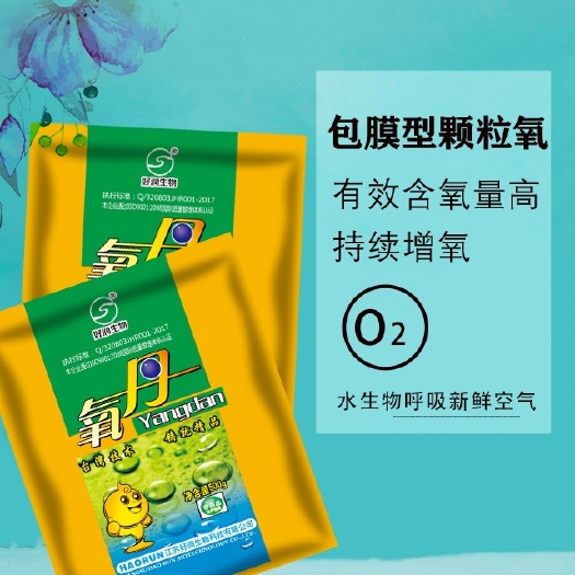 灌南县水质调节剂  【氧丹】增氧，急救，促长