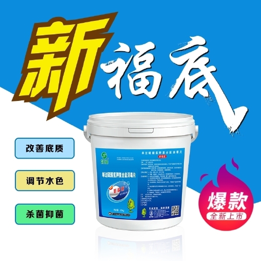 灌南县水质调节剂  底改过硫酸氢钾改底改善底质，增氧除黑、除臭、调节水色等