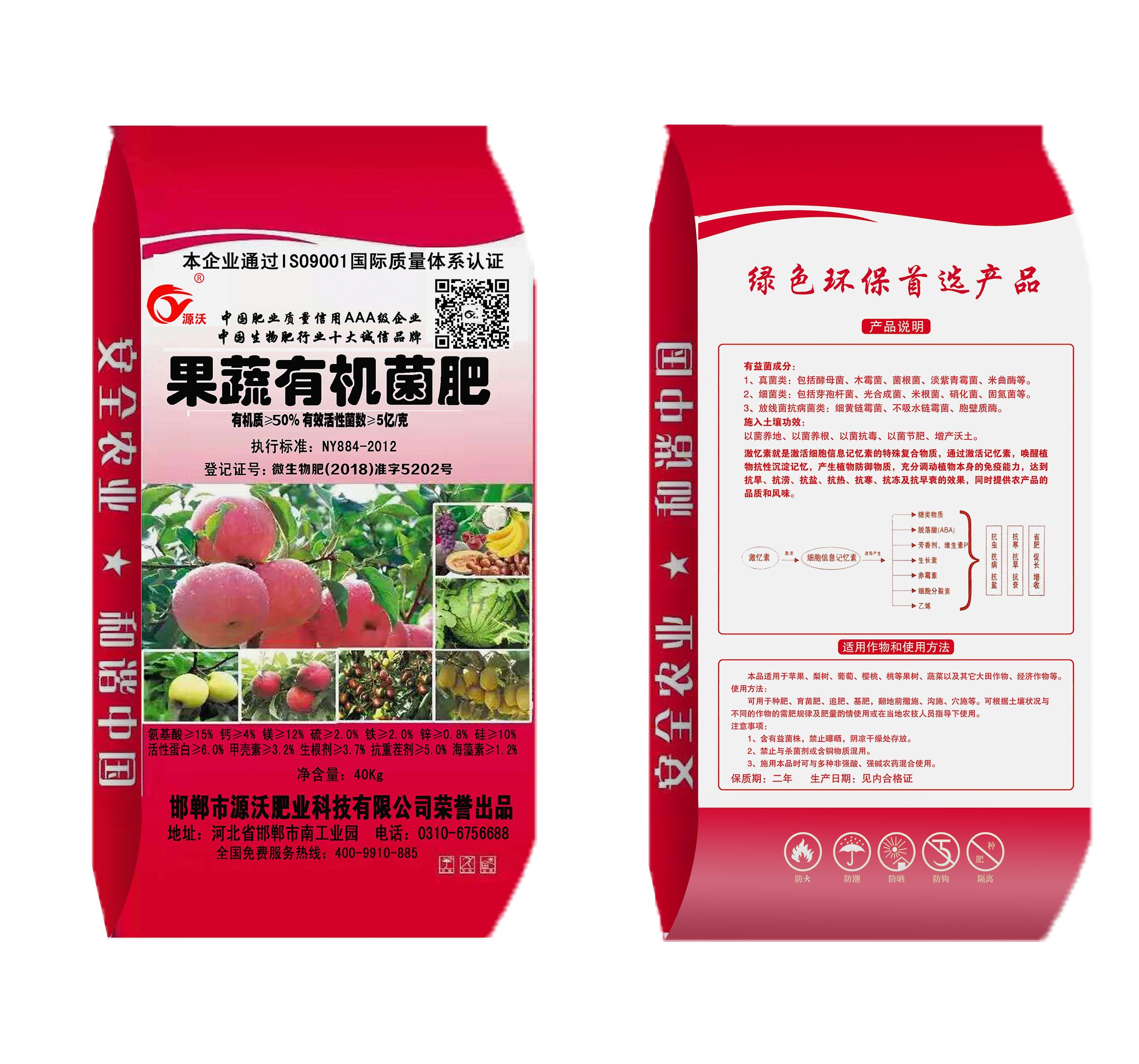 菌肥，果蔬有机菌肥有机质％50，有益活性菌5亿执行标准884
