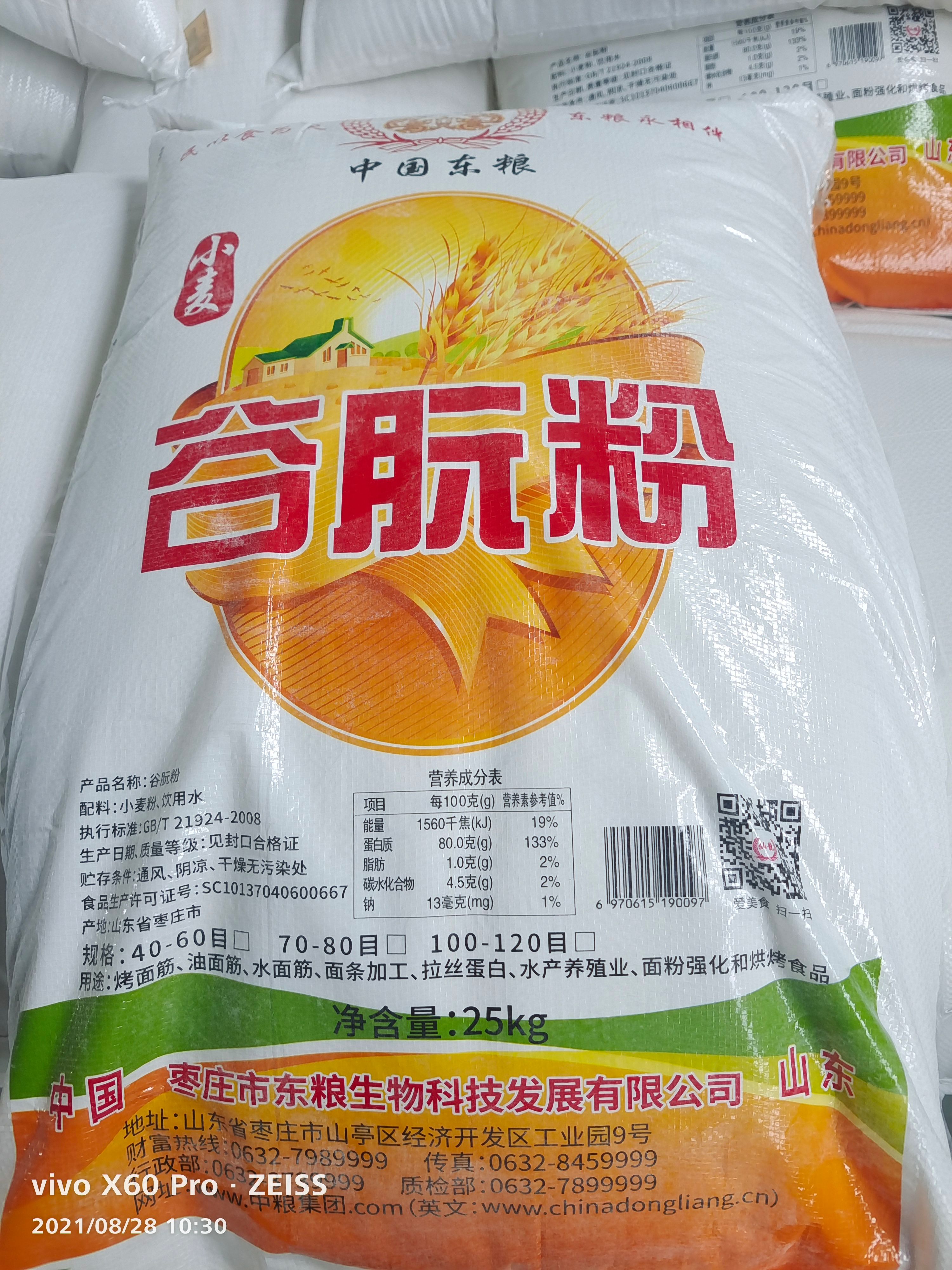 谷朊粉(活性面筋粉)