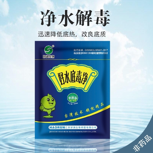 灌南县水质调节剂  【好水底毒净】