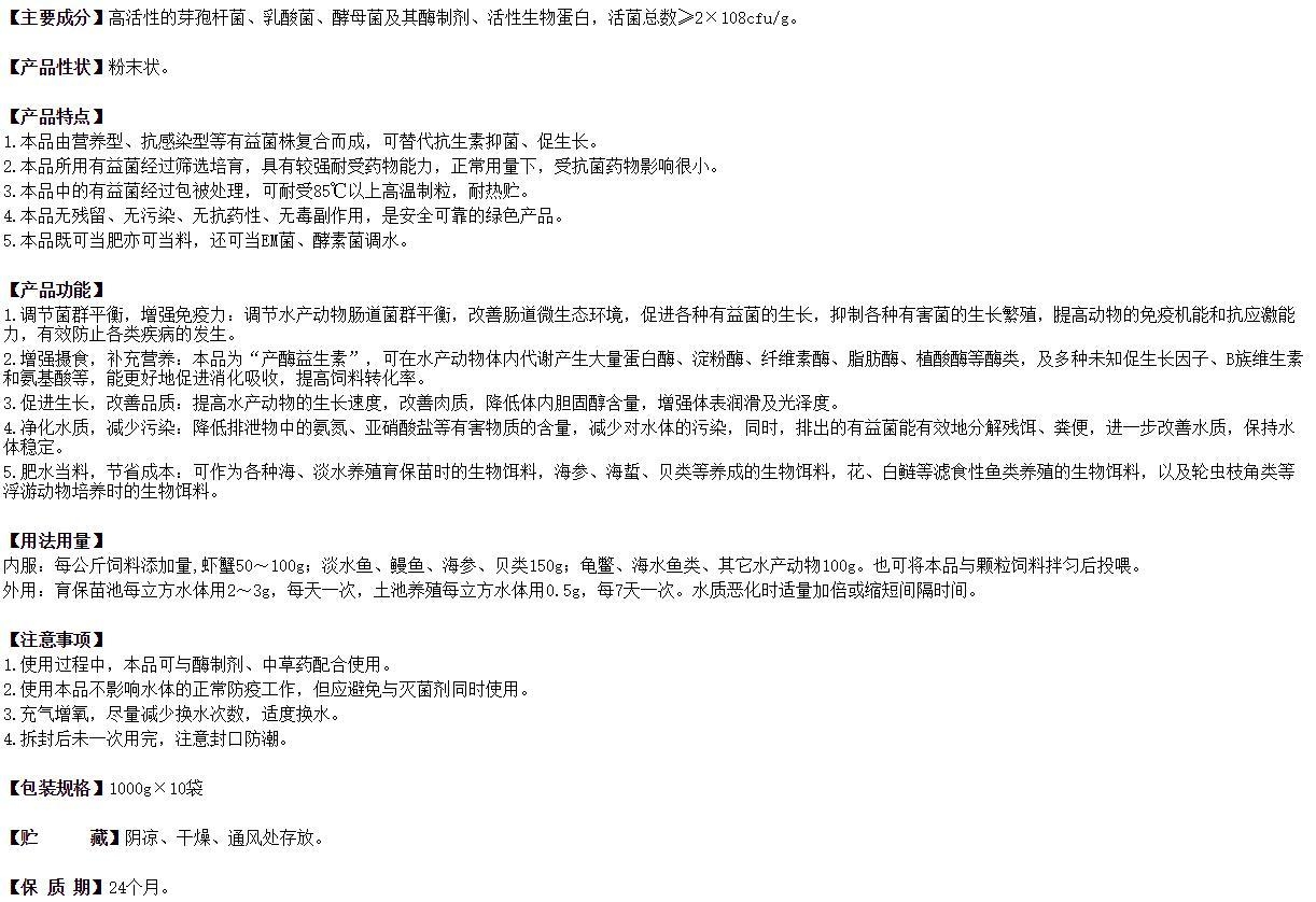 微生物饲料添加剂  饲料添加剂EM菌枯草芽孢杆菌水产养殖鱼虾调水肥水乳酸菌益生菌