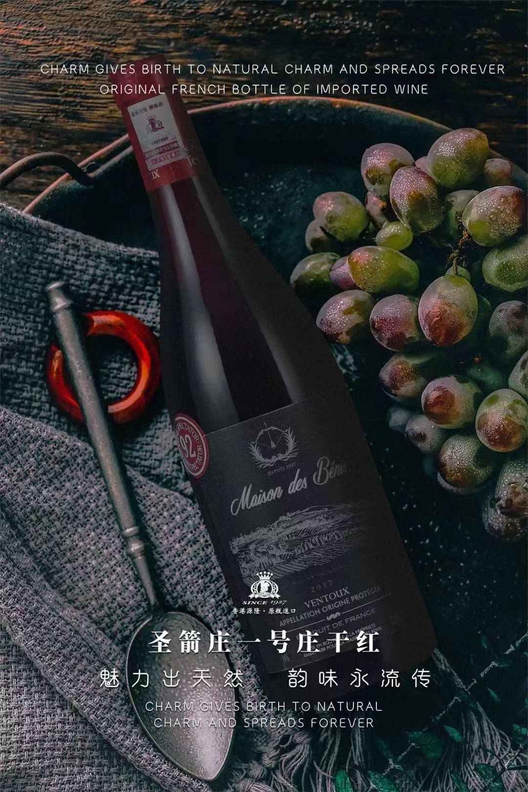 葡萄酒  圣箭庄一号庄干红