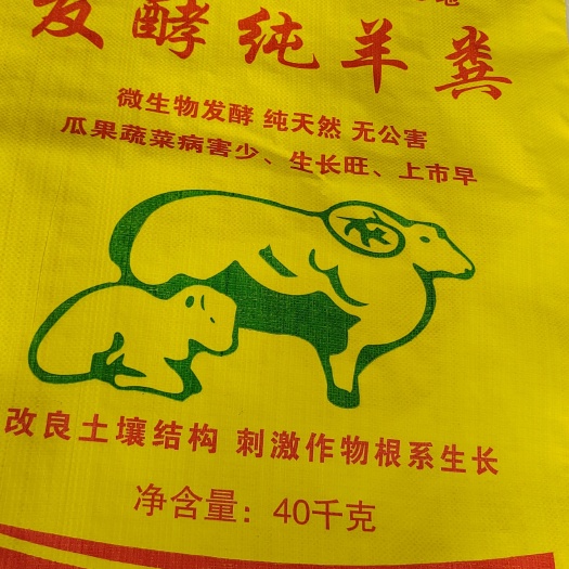 羊粪有机肥，有机肥，粪便，农家肥，秋季追肥