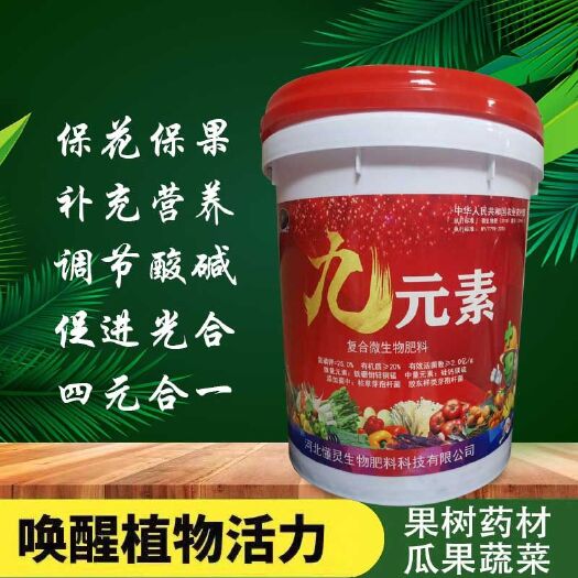 正定县九元素全营养水溶肥