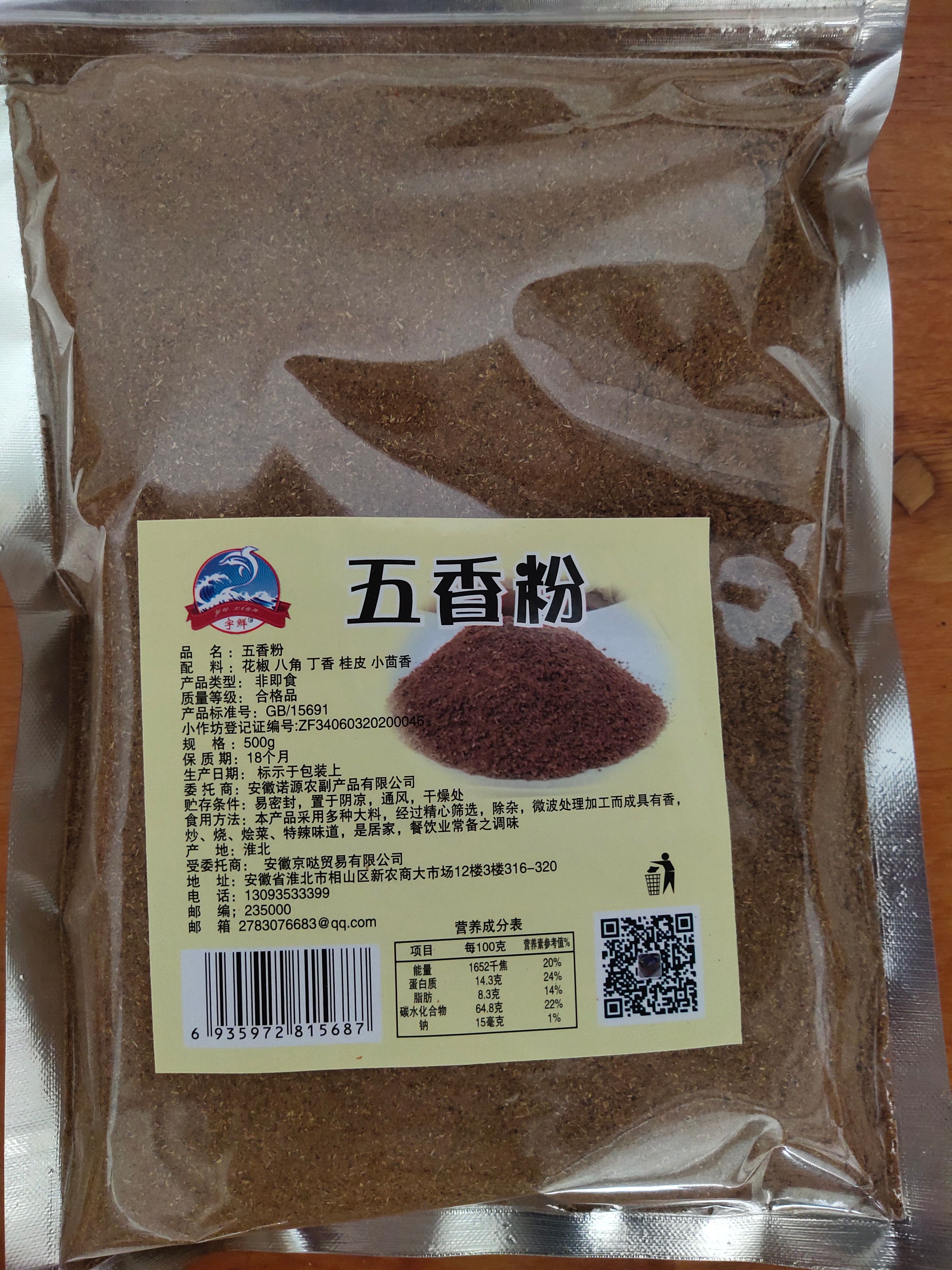 淮北八角粉 五香粉
