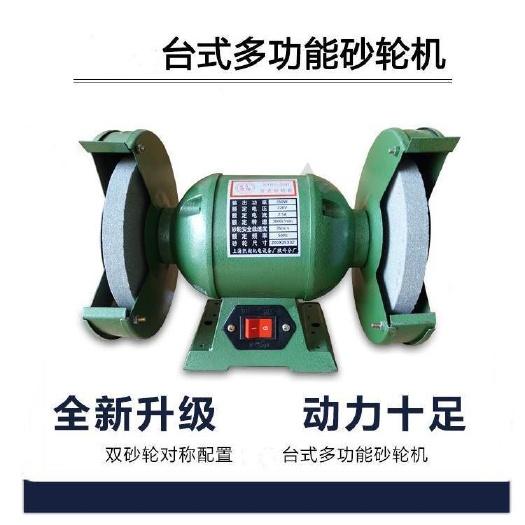 上海220V沙轮机家庭小型电动台式砂轮机抛光机磨光机磨刀器