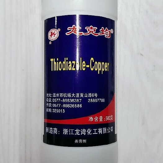 周口 龙克均龙湾龙牌20%噻菌铜角斑病软腐病枯萎病真细菌农药杀菌剂