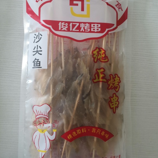 北海 沙尖鱼串