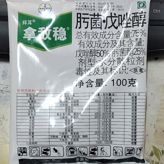 周口肟菌戊唑醇 拜耳拿敌稳100克肟菌酯加戊唑醇炭疽病白粉病斑点落叶病