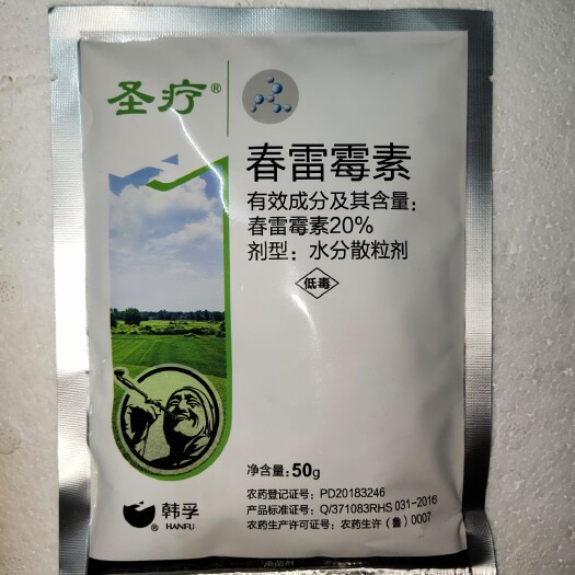 周口 韩孚20%春雷霉素水稻稻瘟病角斑病软腐病农药杀菌剂