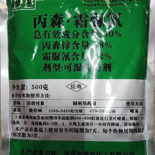 周口 地芭丙森霜脲氰50%登记作物霜霉病疫病