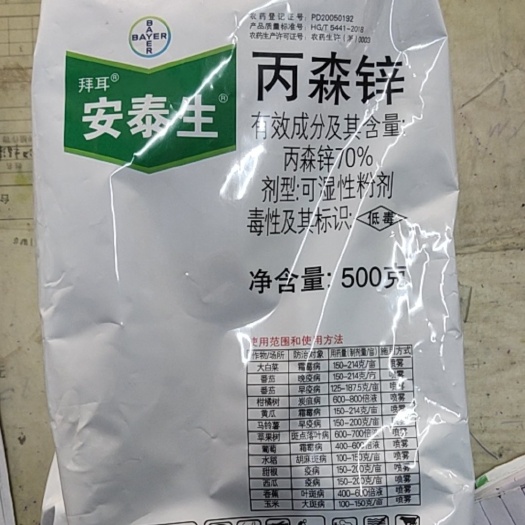 周口 拜耳安泰生70%丙森锌登记霜霉病疫病斑点落叶病大斑病