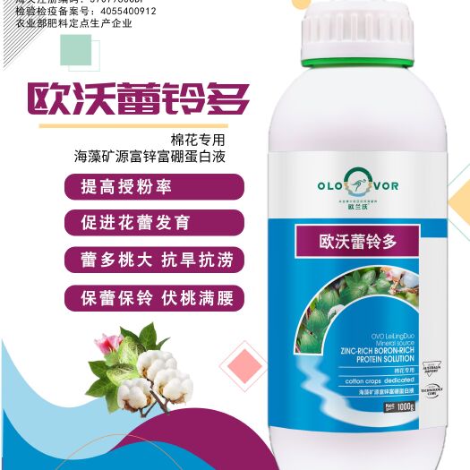 西华县有机水溶肥  欧沃蕾铃多 棉花专用增量增产