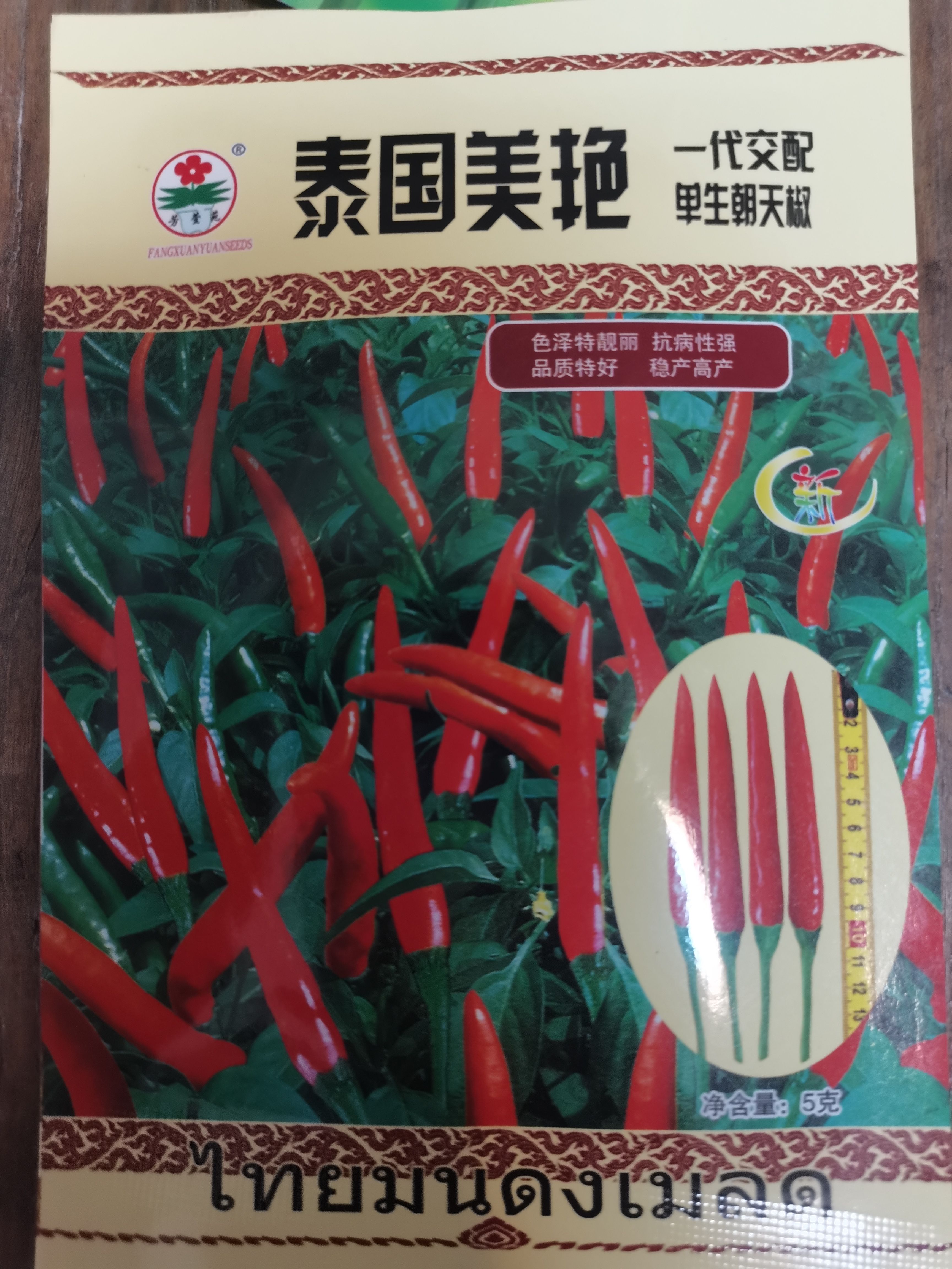 高产抗病大果型艳红辣椒/朝天椒种子–泰国美艳