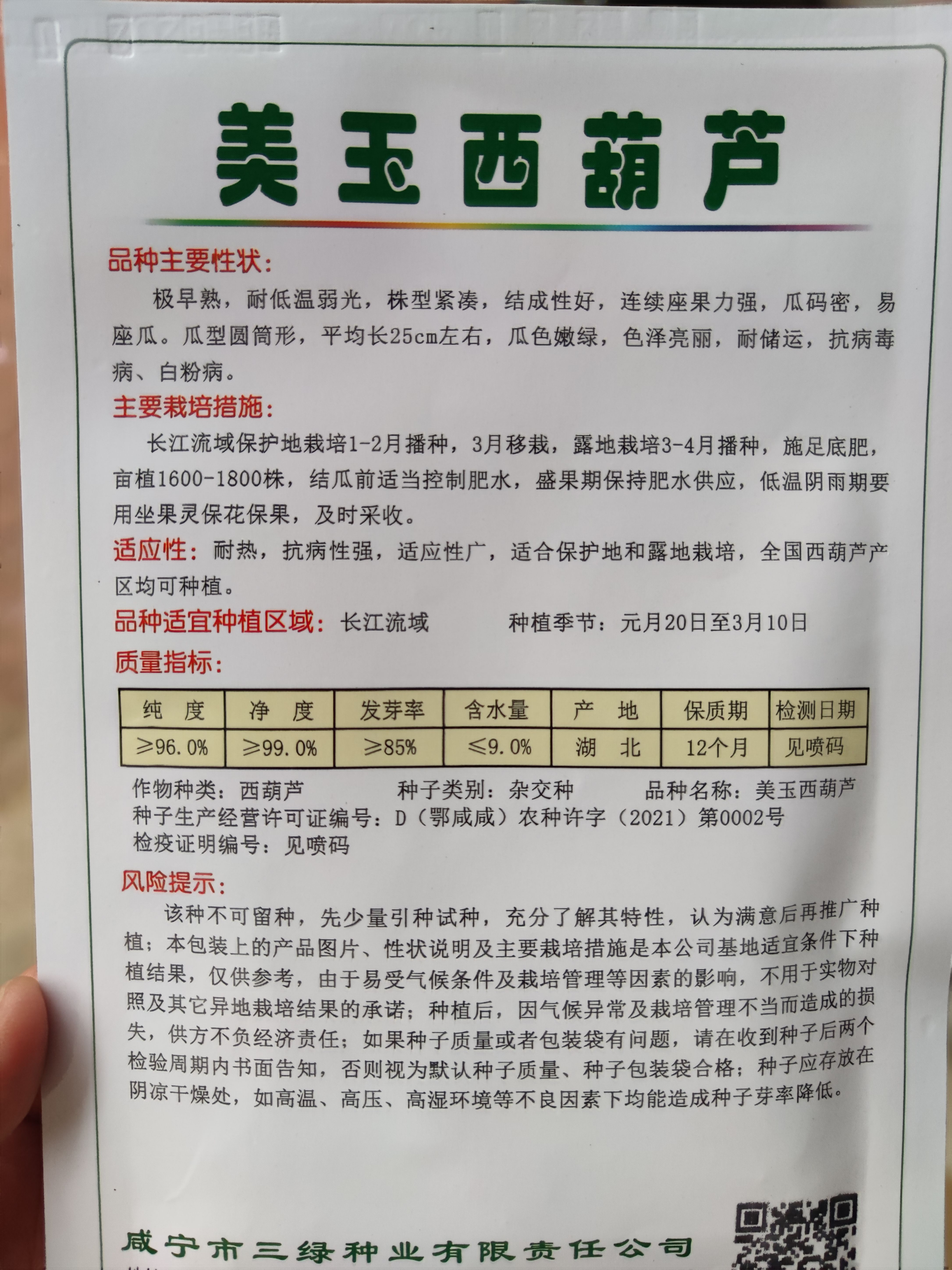 美玉西葫芦种子，瓜色嫩绿，色泽亮丽，耐储运，抗病毒