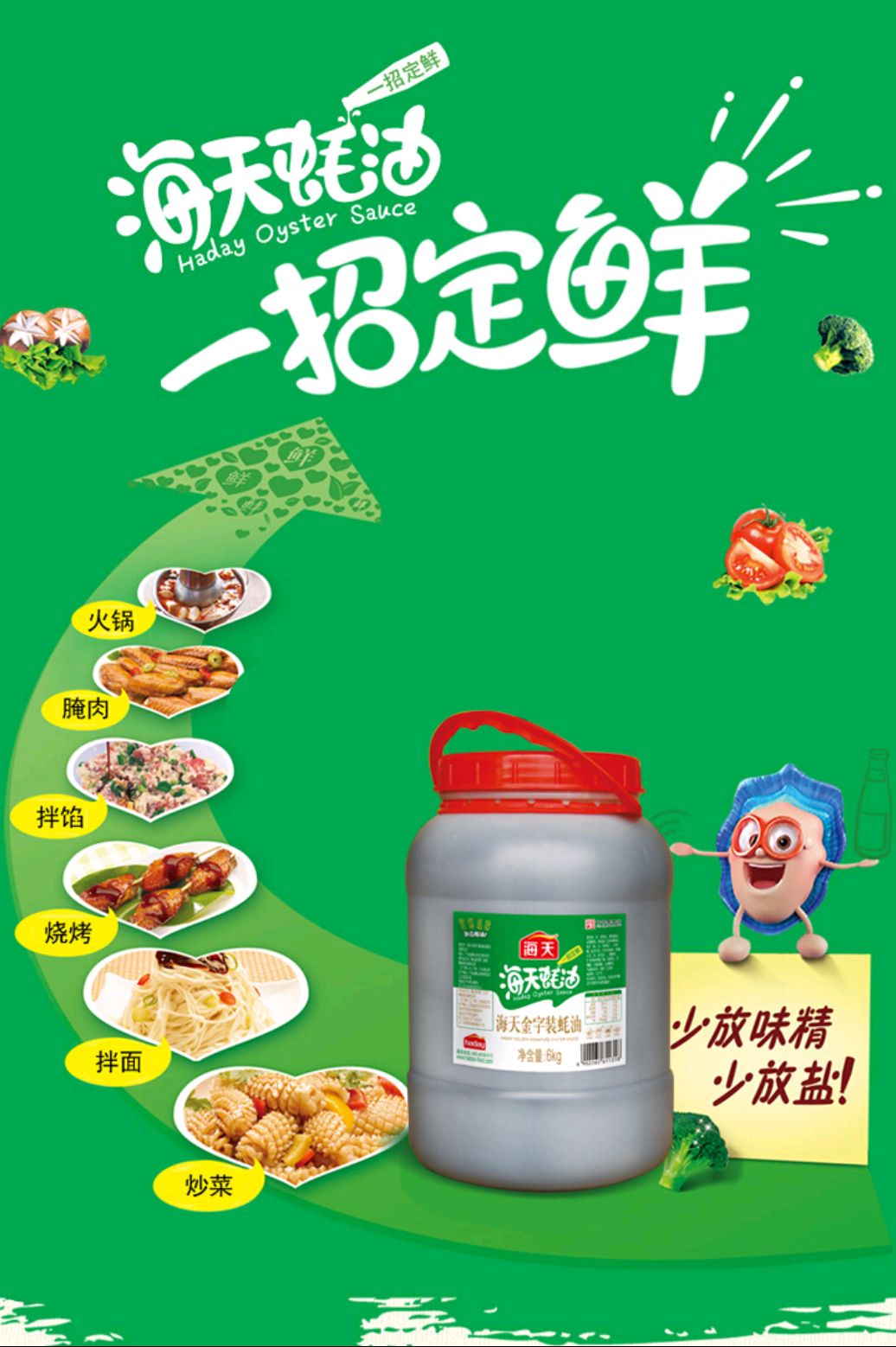  海天金字蚝油 烧烤火锅蘸料 餐饮装6千克 中华老字号