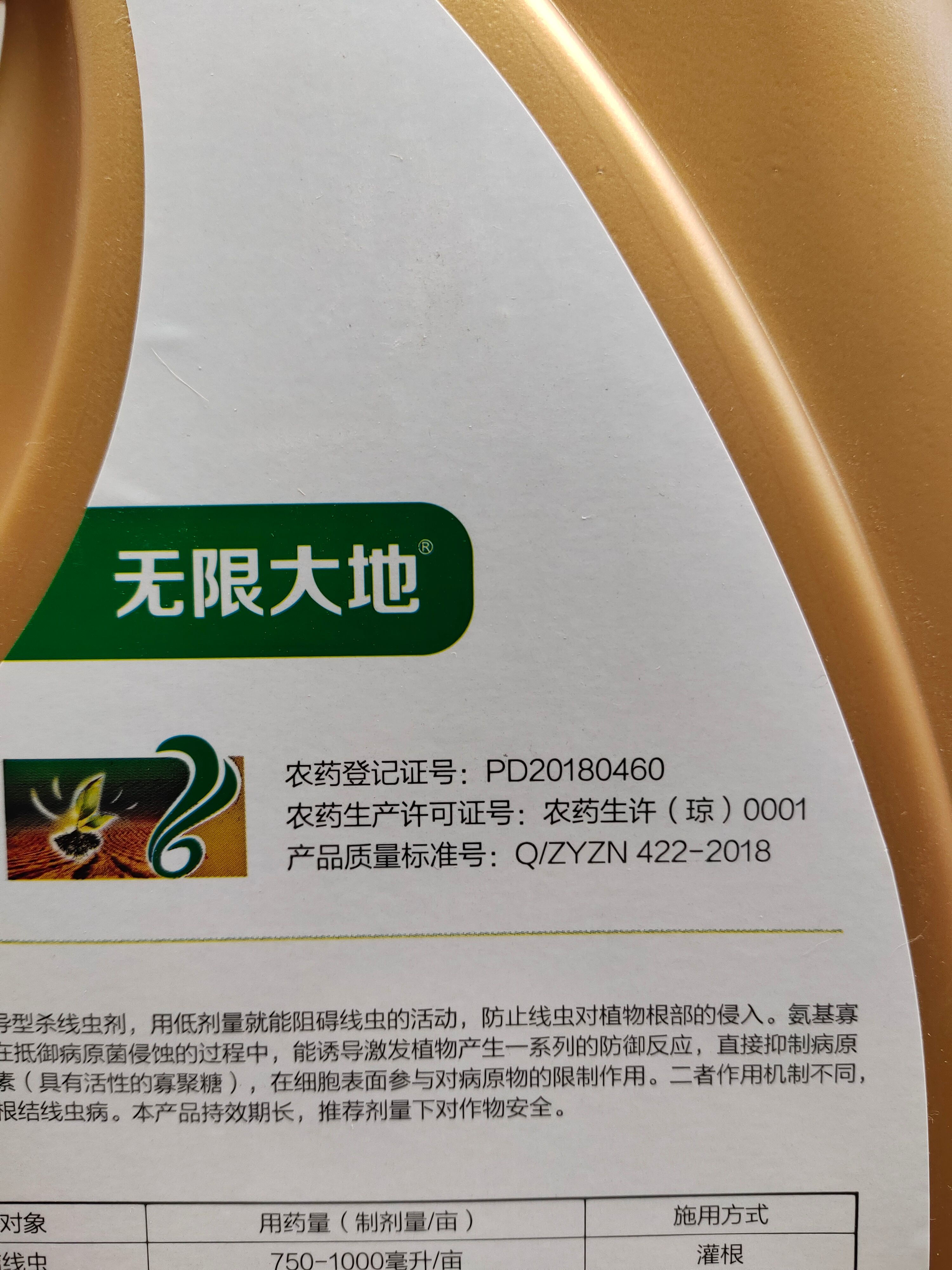  無限大地寡糖噻唑膦登記作物根線蟲