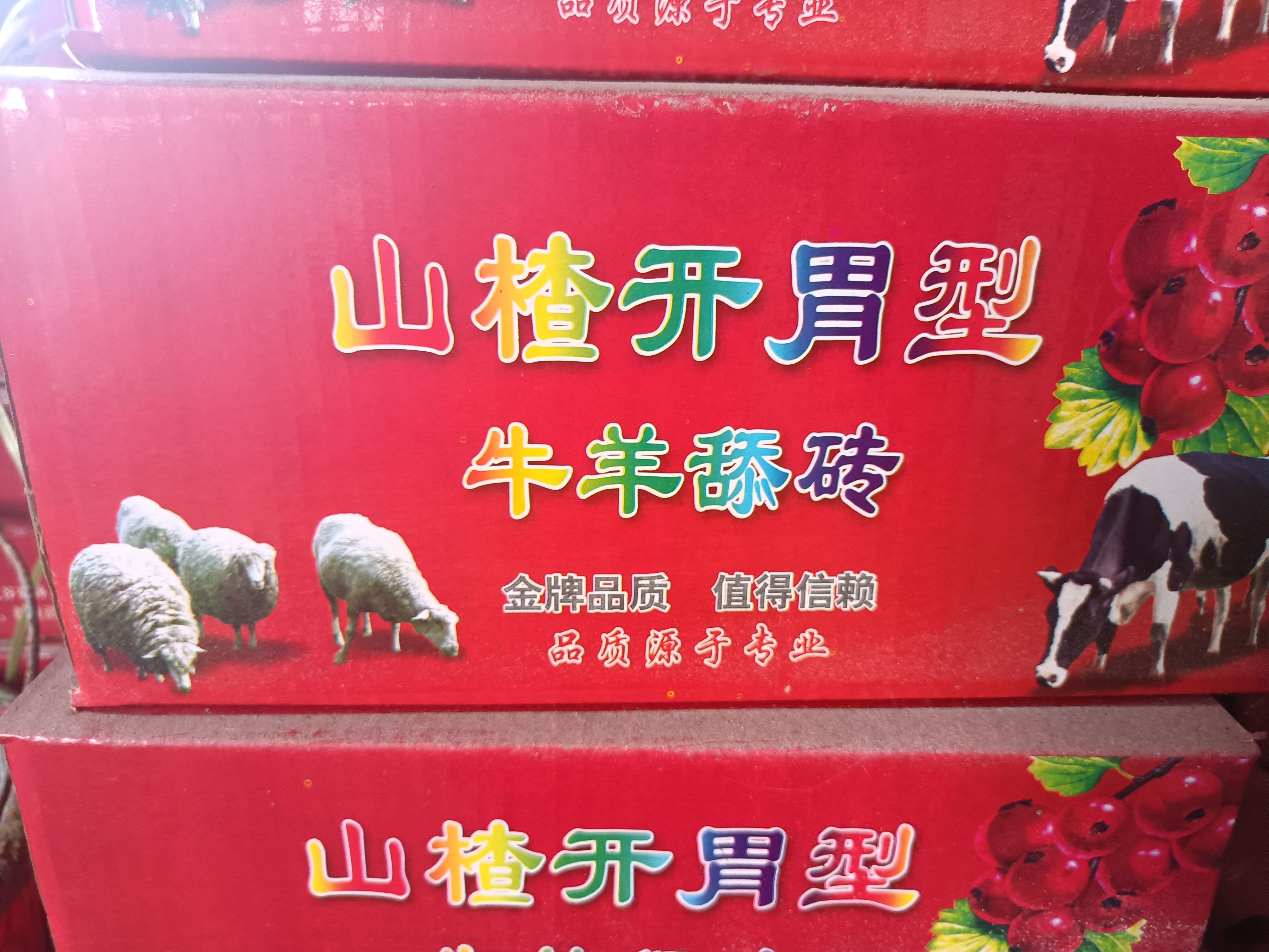 牛羊舔砖羊舔砖羊专用盐砖马牛用羊添砖添块奶牛营养舔块盐块饲料