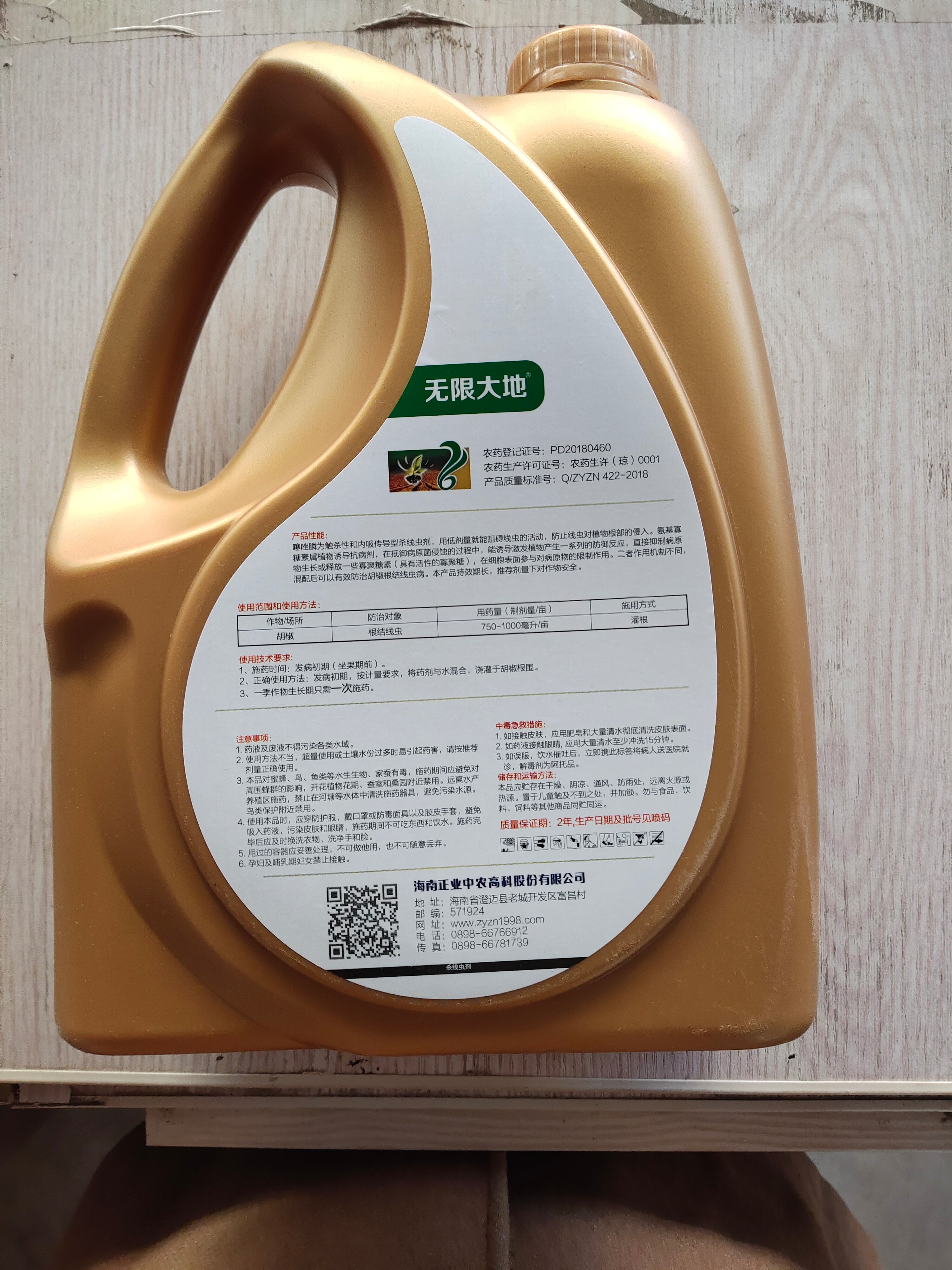  無限大地寡糖噻唑膦登記作物根線蟲