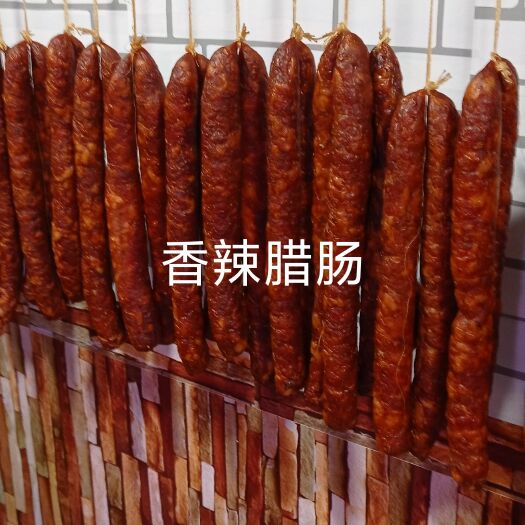 凯里市川味香肠  腊肠