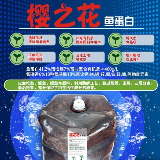 青岛养根套餐 鱼蛋白樱之花鱼蛋白日本原装纯生根壮苗养根护根