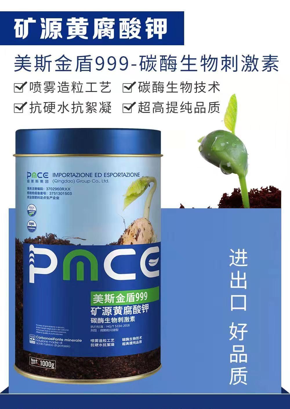 矿源黄腐酸钾1调酸抑碱2提高地温3生根壮苗