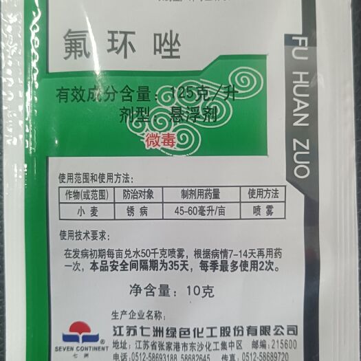 郑州氟环唑125克/升防除绣病纹枯病白粉病斑枯病落叶病