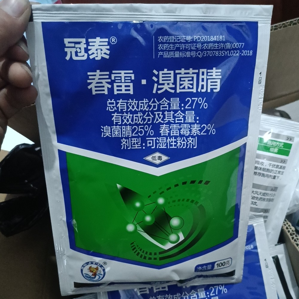 [春雷溴菌腈批发]春雷溴菌腈 27%春雷61溴菌腈 防蔬菜花卉果树角斑