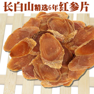 园参  精选 长白山 【红参片】纯干 包邮