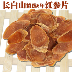 抚松县园参  精选 长白山 【红参片】纯干 包邮