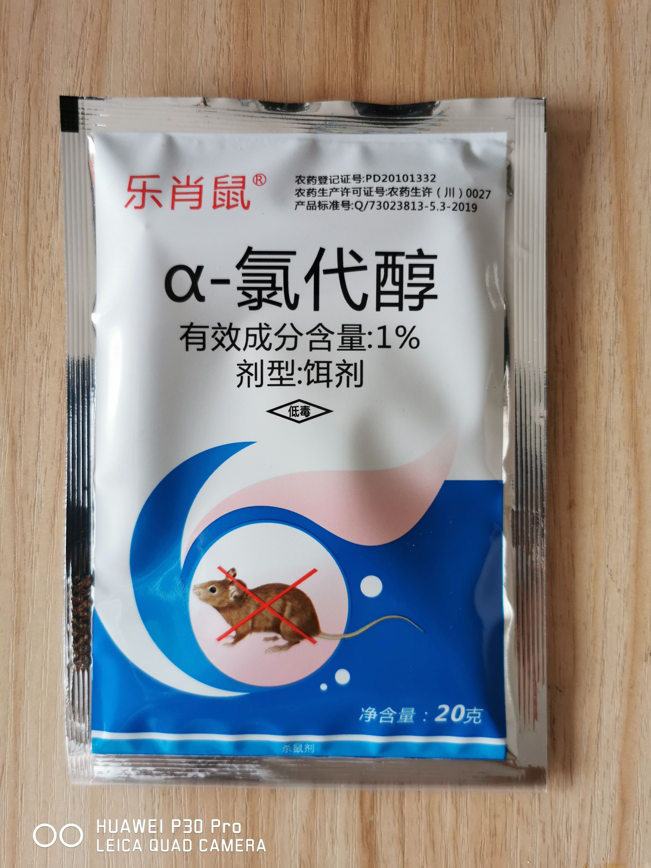 文成县老鼠药乐肖鼠灭鼠剂a氯代醇饵剂直接投放