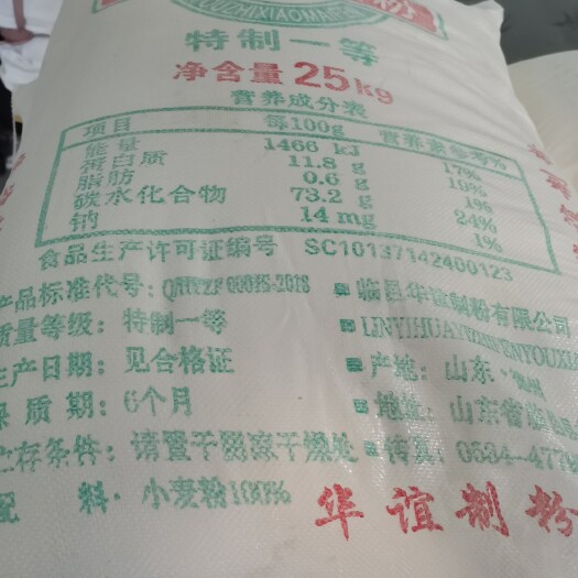 临邑县全麦粉 本厂常年供应20精粉，麦芯粉，雪花粉，麦劲粉，馒头粉，黑面粉