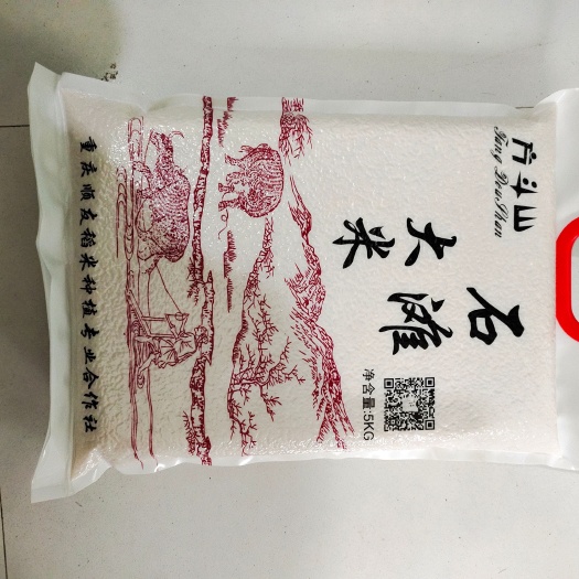 重庆市贡米  方斗山石滩大米