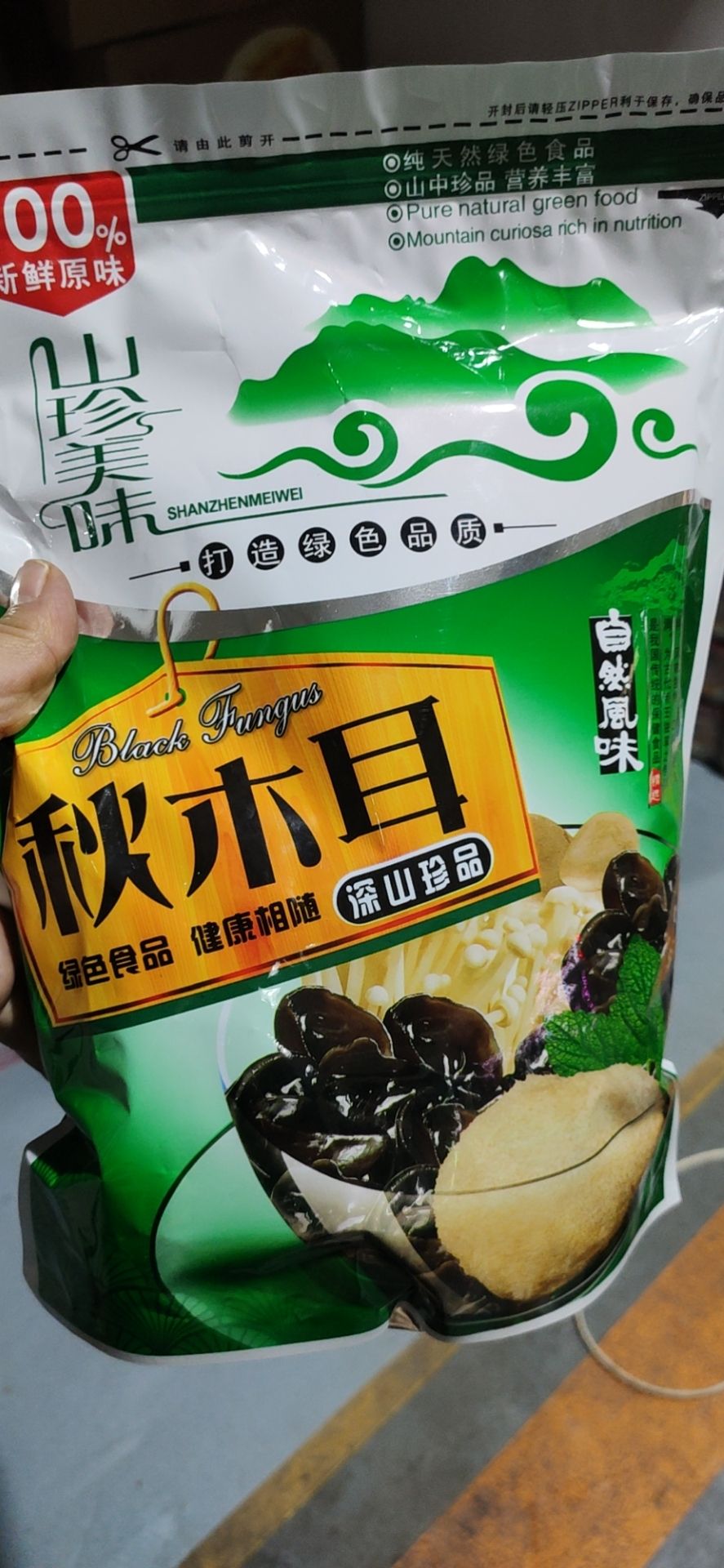 东北秋木耳