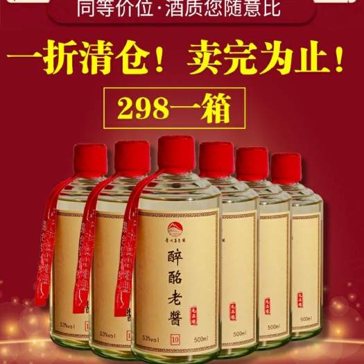 仁怀市高粱酒  醉酩老酱――2011年封坛老酒