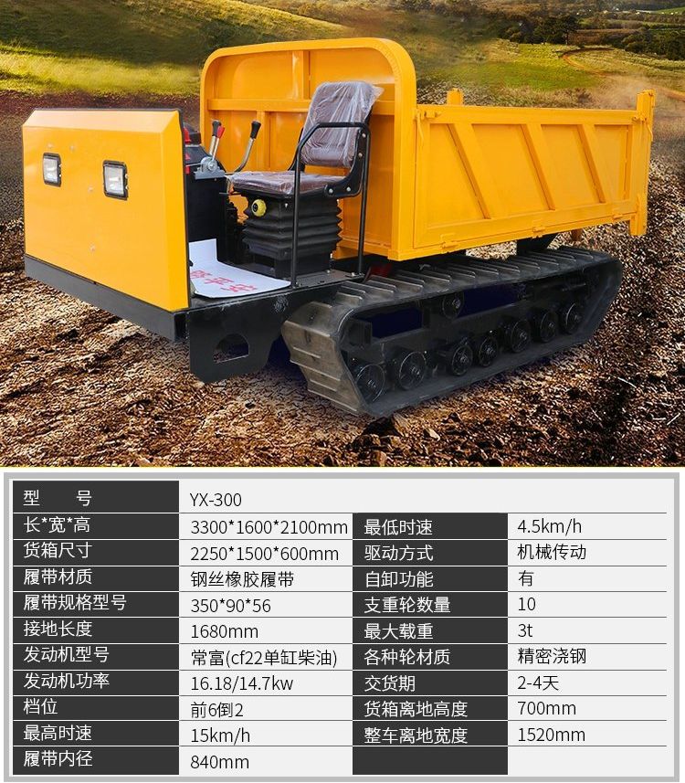 雨季专用履带运输车，运输车，爬山虎，爬坡王，农用车，农机
