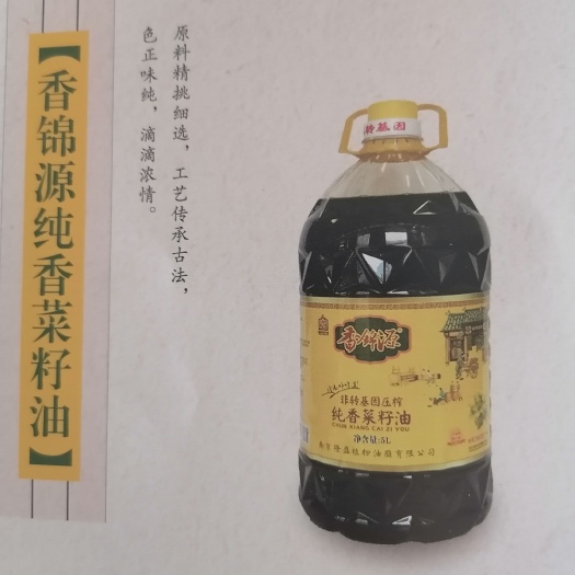  香锦园纯香菜籽油，选用非转基因双低油菜籽（芥酸含量低）菜籽