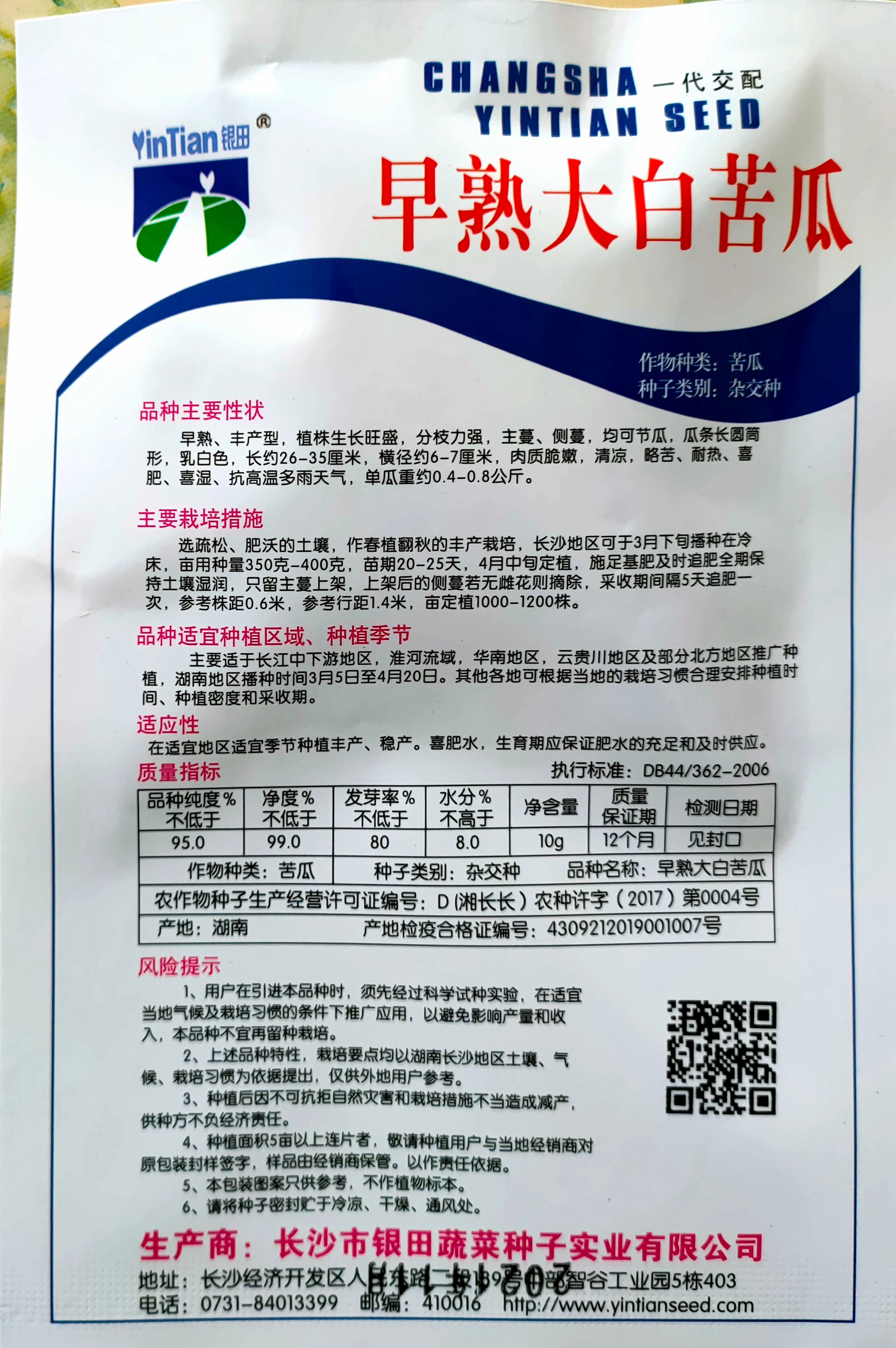  早熟大白苦瓜种子