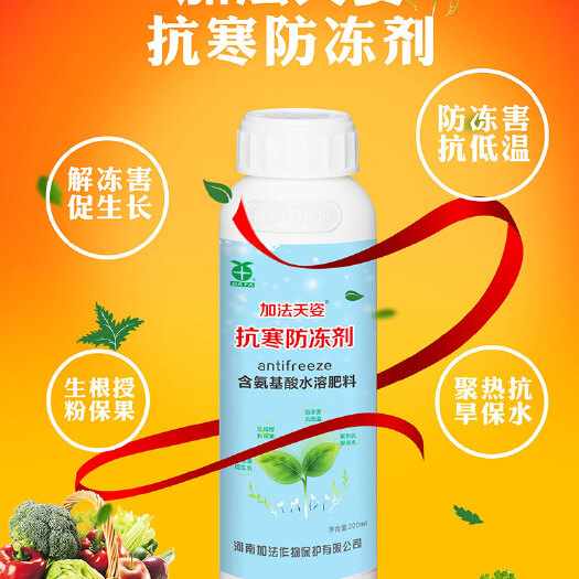 叶面肥 防冻剂 加法天姿 全面补充营养