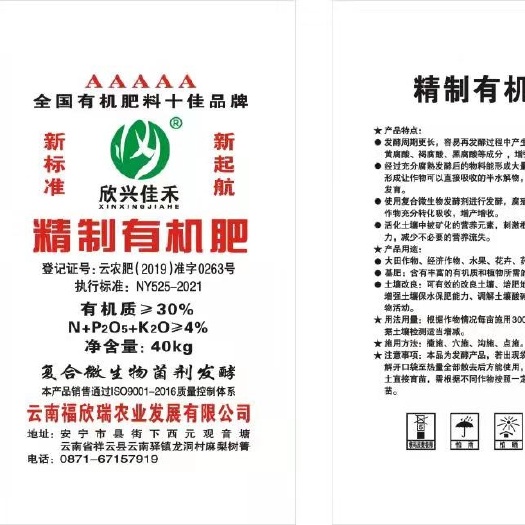 瓮安县微生物有机肥  生物粉状有机肥（腐殖酸型通用肥）