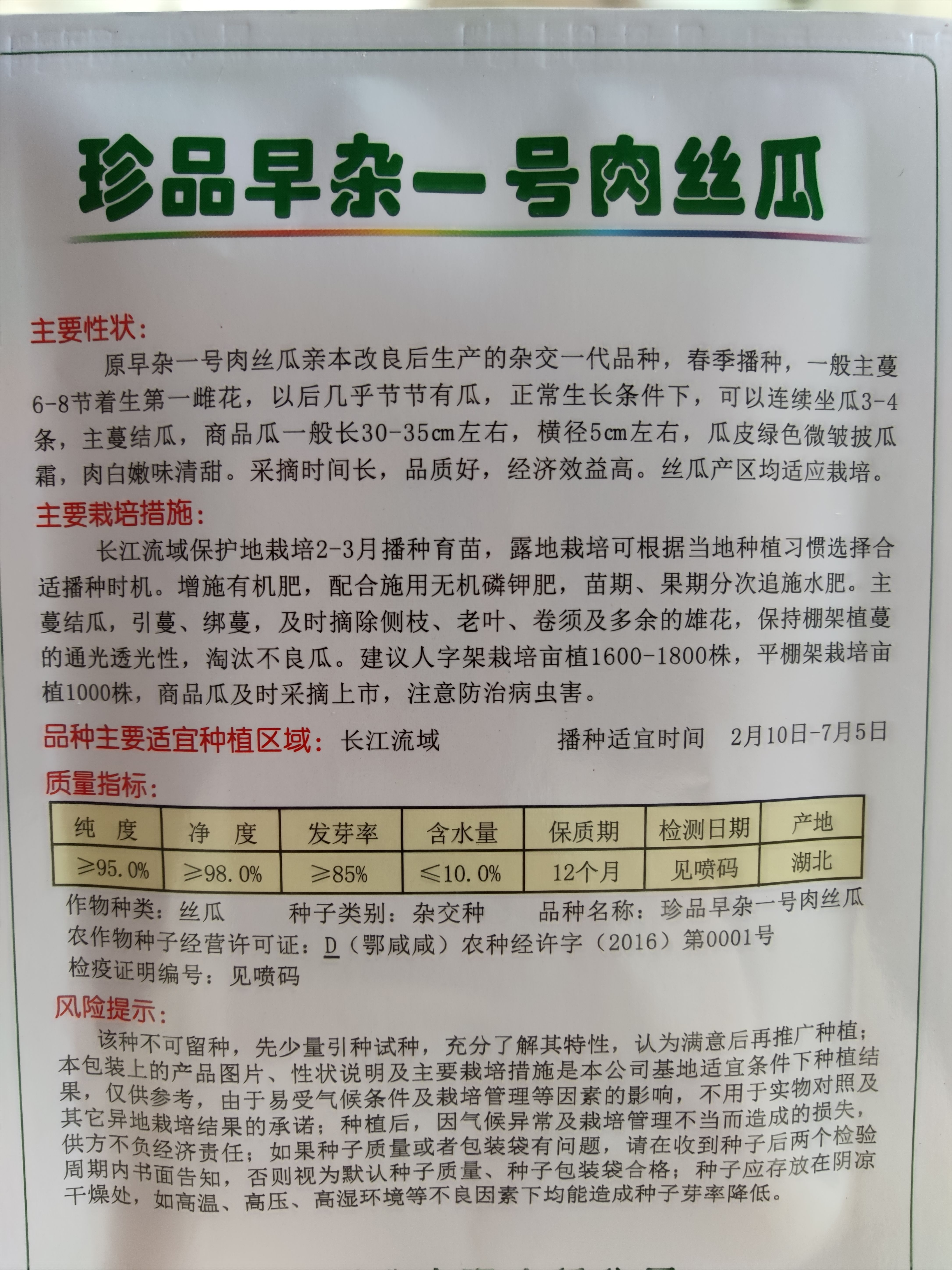 珍品早杂一号肉丝瓜种子，瓜皮绿色微皱披瓜霜，肉白嫩味清甜。