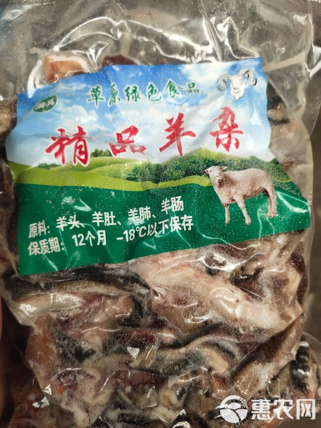 精品半成品羊杂（无皮肚多头肉多）