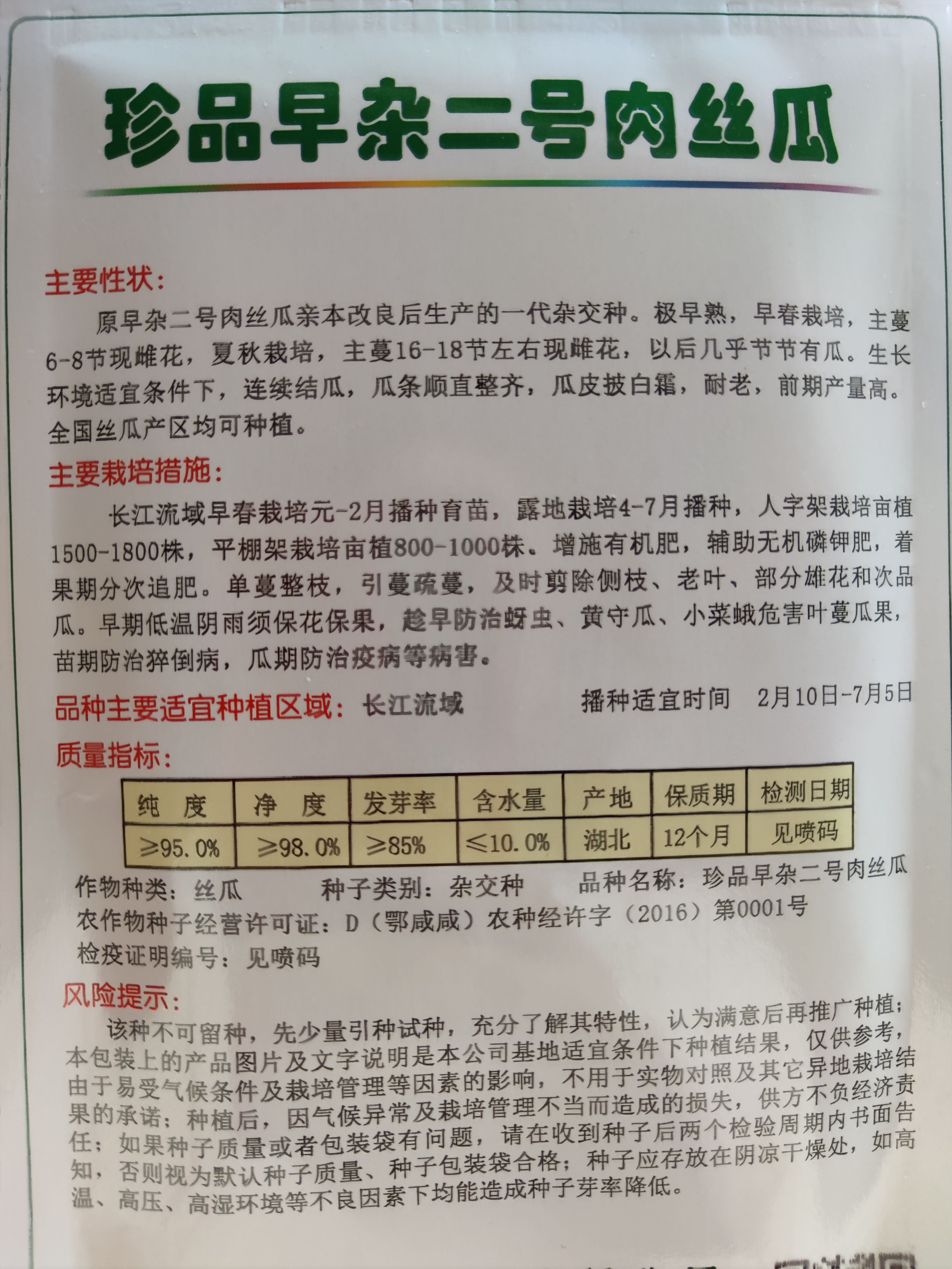 珍品早杂一号肉丝瓜种子，瓜皮绿色微皱披瓜霜，肉白嫩味清甜。